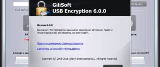 Aktivatsiya Gilisoft Usb Stick Encryption 6.0.0 Dc 02.02.16.jpg