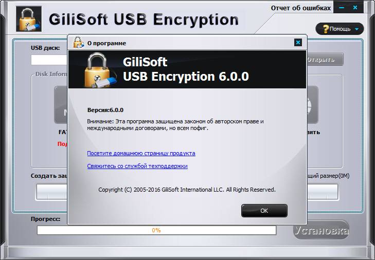 Aktivatsiya Gilisoft Usb Stick Encryption 6.0.0 Dc 02.02.16.jpg