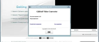 Aktivatsiya Gilisoft Video Converter 9.3.0 Dc 03.03.16.webp