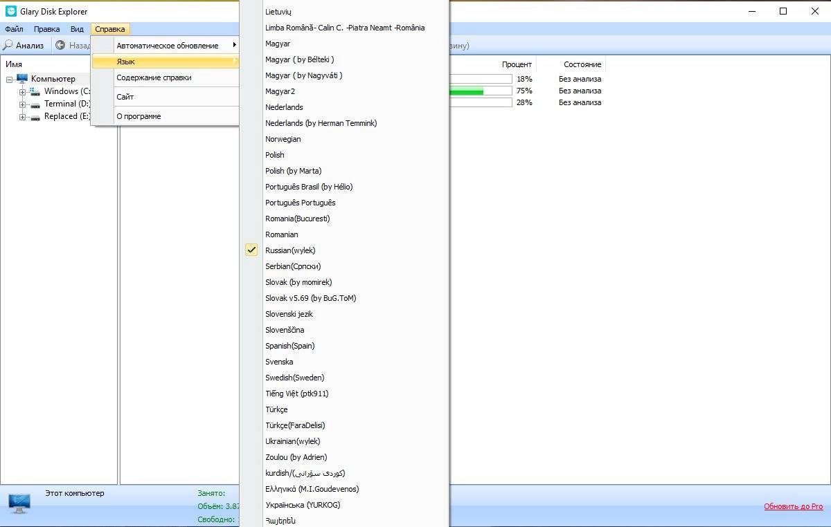 Aktivatsiya Glary Disk Explorer 6.0.1.4.webp