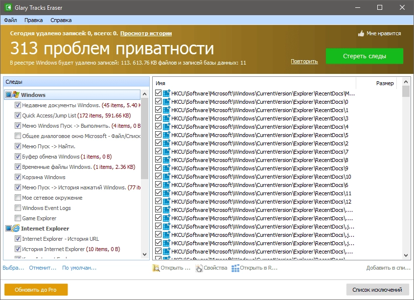 Aktivatsiya Glary Tracks Eraser 6.0.1.10.webp