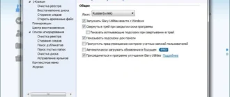 Aktivatsiya Glary Utilities 5.113.0.138 Portable.webp