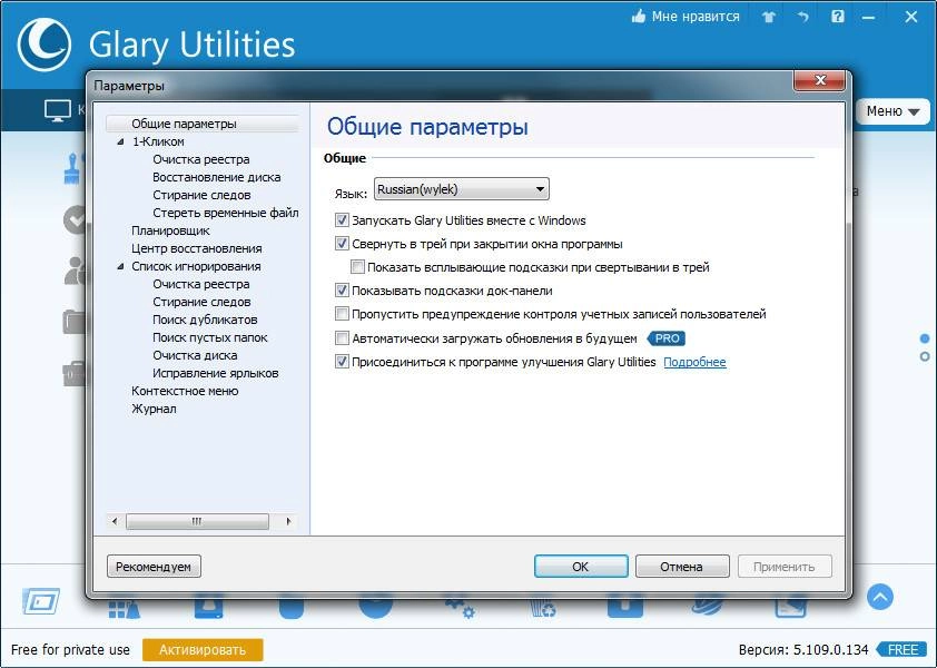 Aktivatsiya Glary Utilities 5.113.0.138 Portable.webp