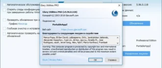 Aktivatsiya Glary Utilities Pro 5.107.0.132 Portable By Portableappz.webp