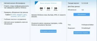 Aktivatsiya Glary Utilities Pro 5.13.0.26 Final Portable By Portableappz.webp