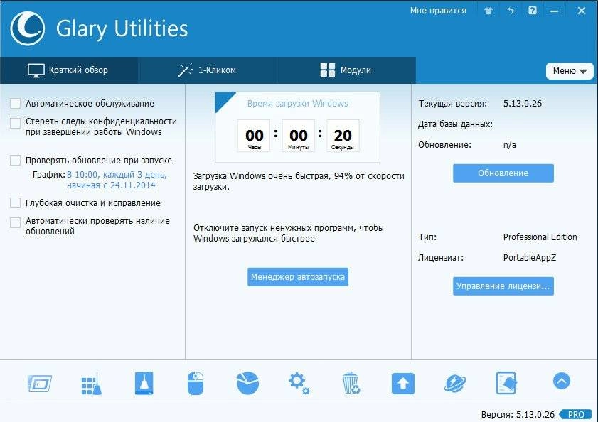 Aktivatsiya Glary Utilities Pro 5.13.0.26 Final Portable By Portableappz.webp