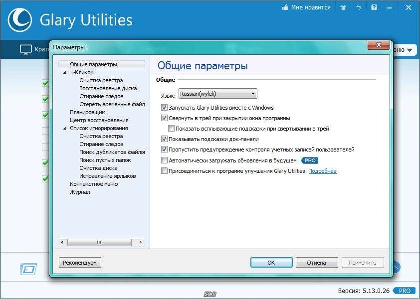 Aktivatsiya Glary Utilities Pro 5.13.0.26 Final.webp
