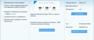 Aktivatsiya Glary Utilities Pro 5.212.0.241 Repack By Tryroom.webp
