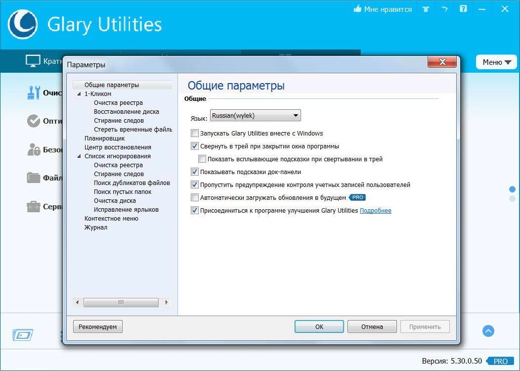 Aktivatsiya Glary Utilities Pro 5.30.0.50 Final Repack By Dakov.webp