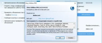 Aktivatsiya Glary Utilities Pro 5.31.0.51 Final Repack By Dakov.webp
