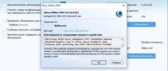 Aktivatsiya Glary Utilities Pro 5.32.0.52 Final Repack By Dakov.webp