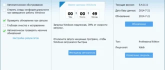 Aktivatsiya Glary Utilities Pro 5.4.0.11 Dc 23.07.2014.webp