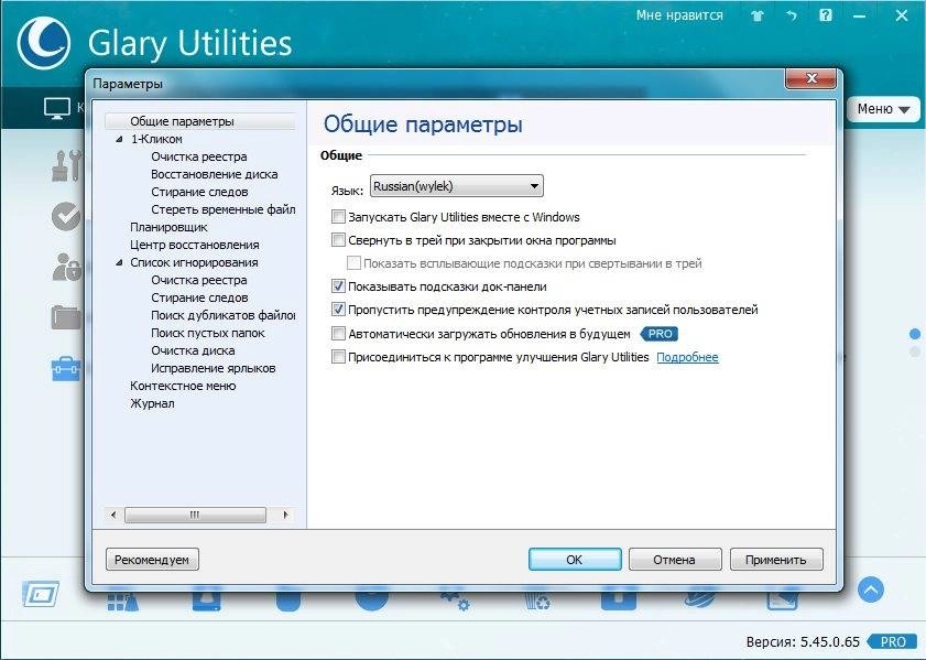 Aktivatsiya Glary Utilities Pro 5.45.0.65 Final Portable By Portableappz.webp