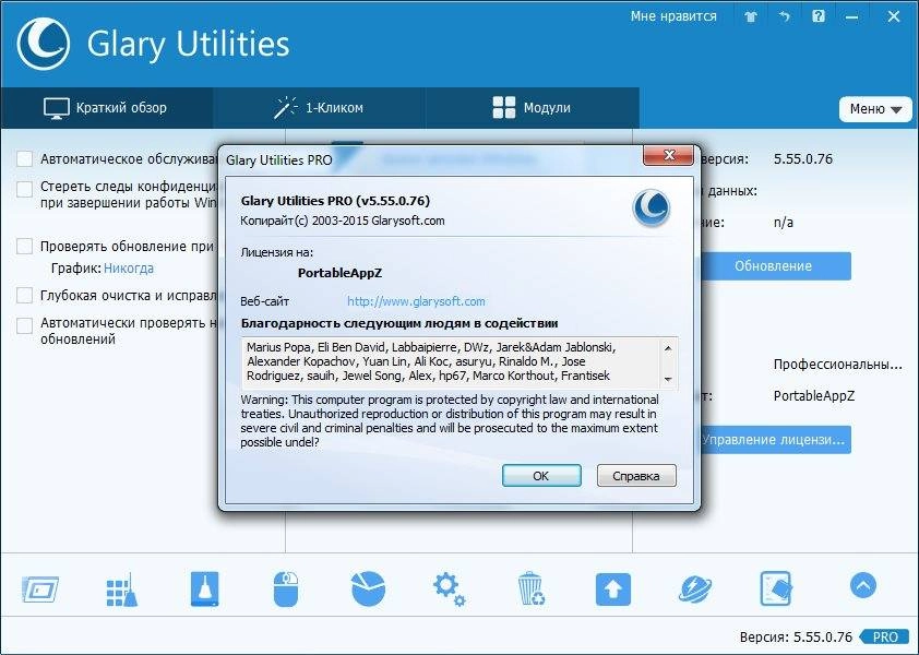 Aktivatsiya Glary Utilities Pro 5.55.0.76 Portable By Portableappz.webp