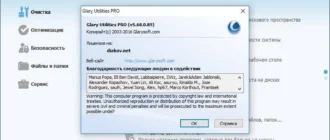 Aktivatsiya Glary Utilities Pro 5.68.0.89 Repack By Dakov.webp