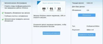 Aktivatsiya Glary Utilities Pro 5.8.0.15 Final Repack By Dakov.webp