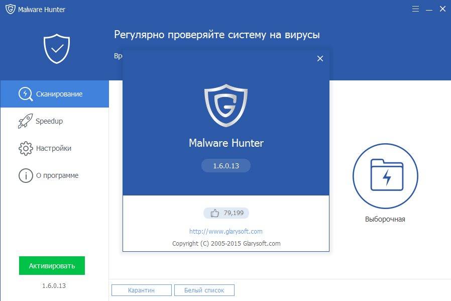 Aktivatsiya Glarysoft Malware Hunter 1.6.0.13.jpg