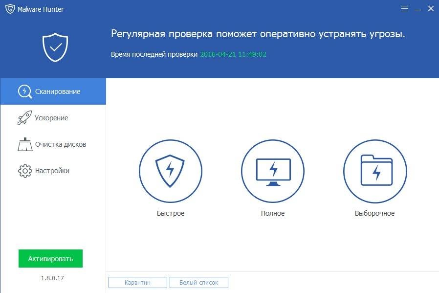 Aktivatsiya Glarysoft Malware Hunter 1.8.0.17.webp