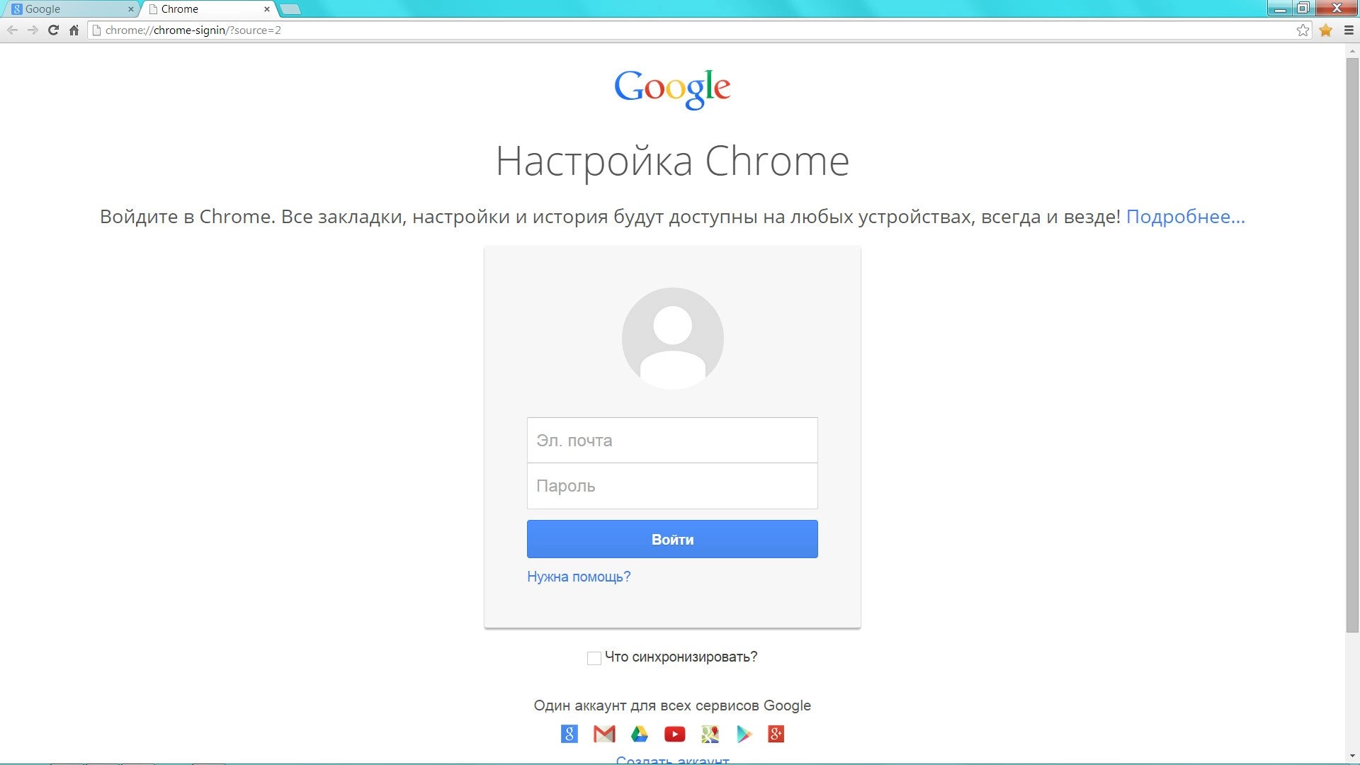 Aktivatsiya Google Chrome 38.0.2125.122 Stable.webp