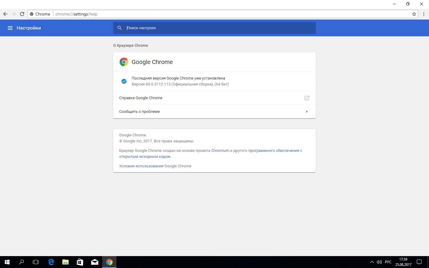 Aktivatsiya Google Chrome 60.0.3112.113 Stable Enterprise.webp