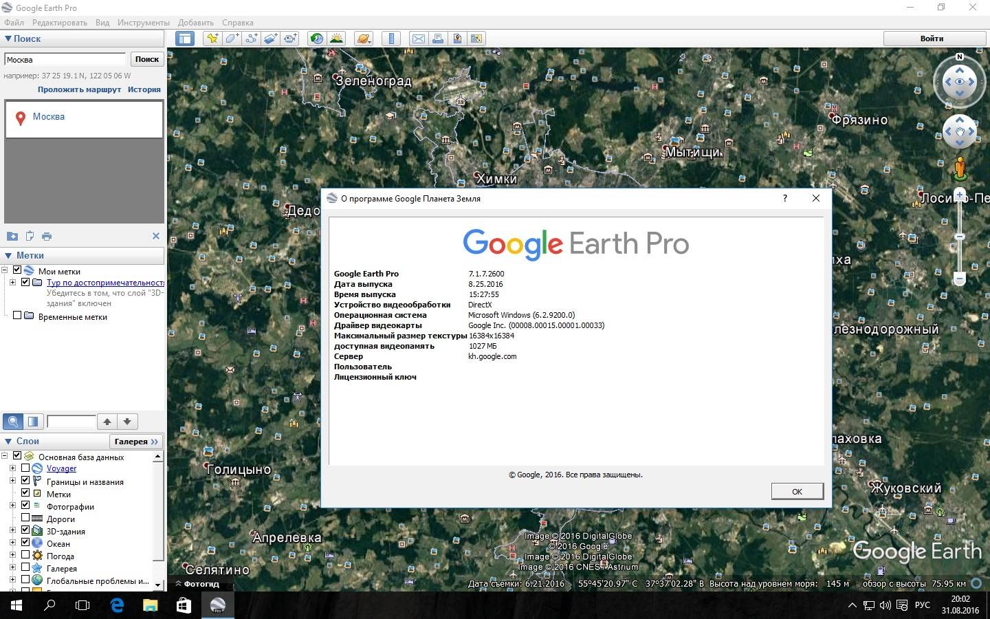 Aktivatsiya Google Earth Pro 7.1.7.2600.webp