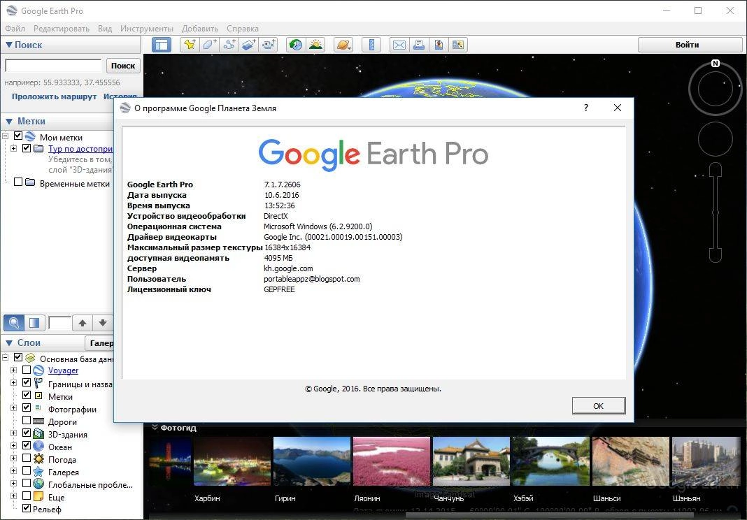 Aktivatsiya Google Earth Pro 7.1.7.2606 Portable By Portableappz.webp