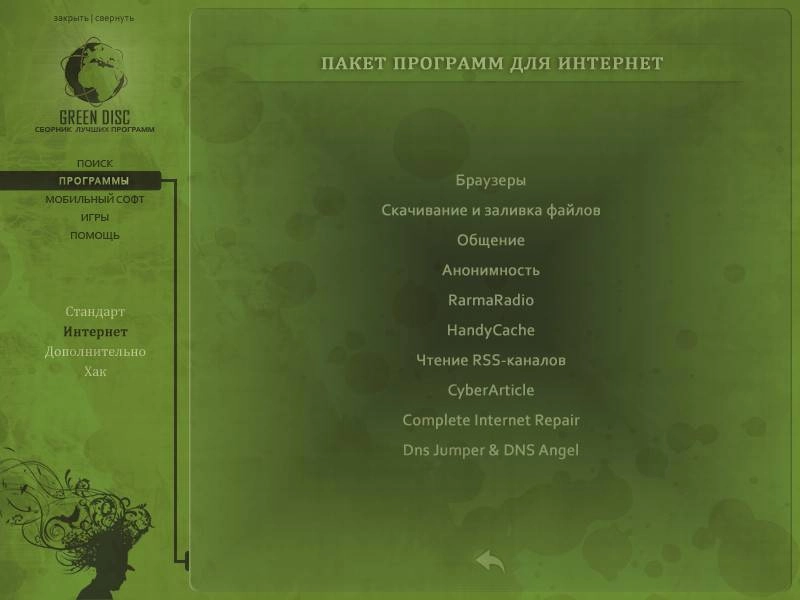 Aktivatsiya Green Disc Imperator 12.0 Ot 19.09.2015.webp
