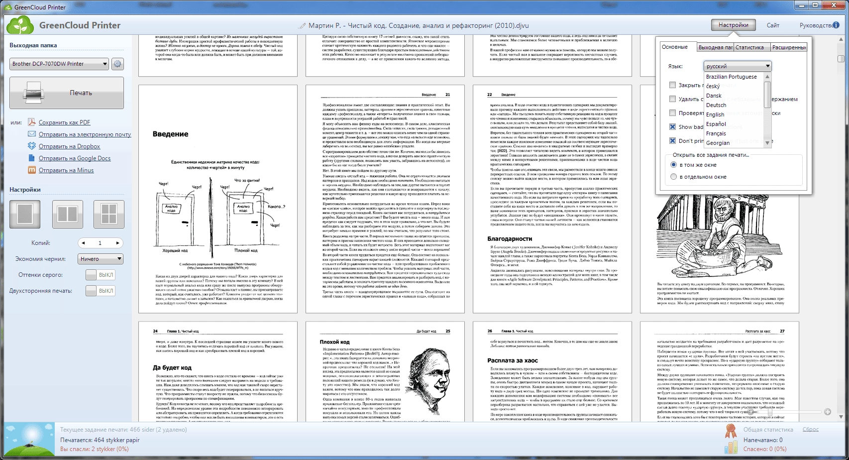 Aktivatsiya Greencloud Printer Pro 7.7.4.0.webp