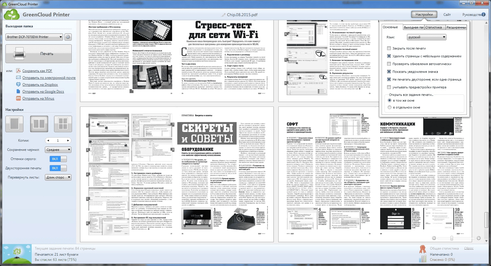 Aktivatsiya Greencloud Printer Pro 7.7.5.5.webp