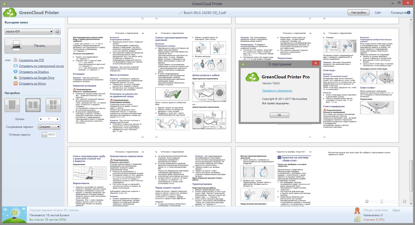 Aktivatsiya Greencloud Printer Pro 7.8.0.0.webp