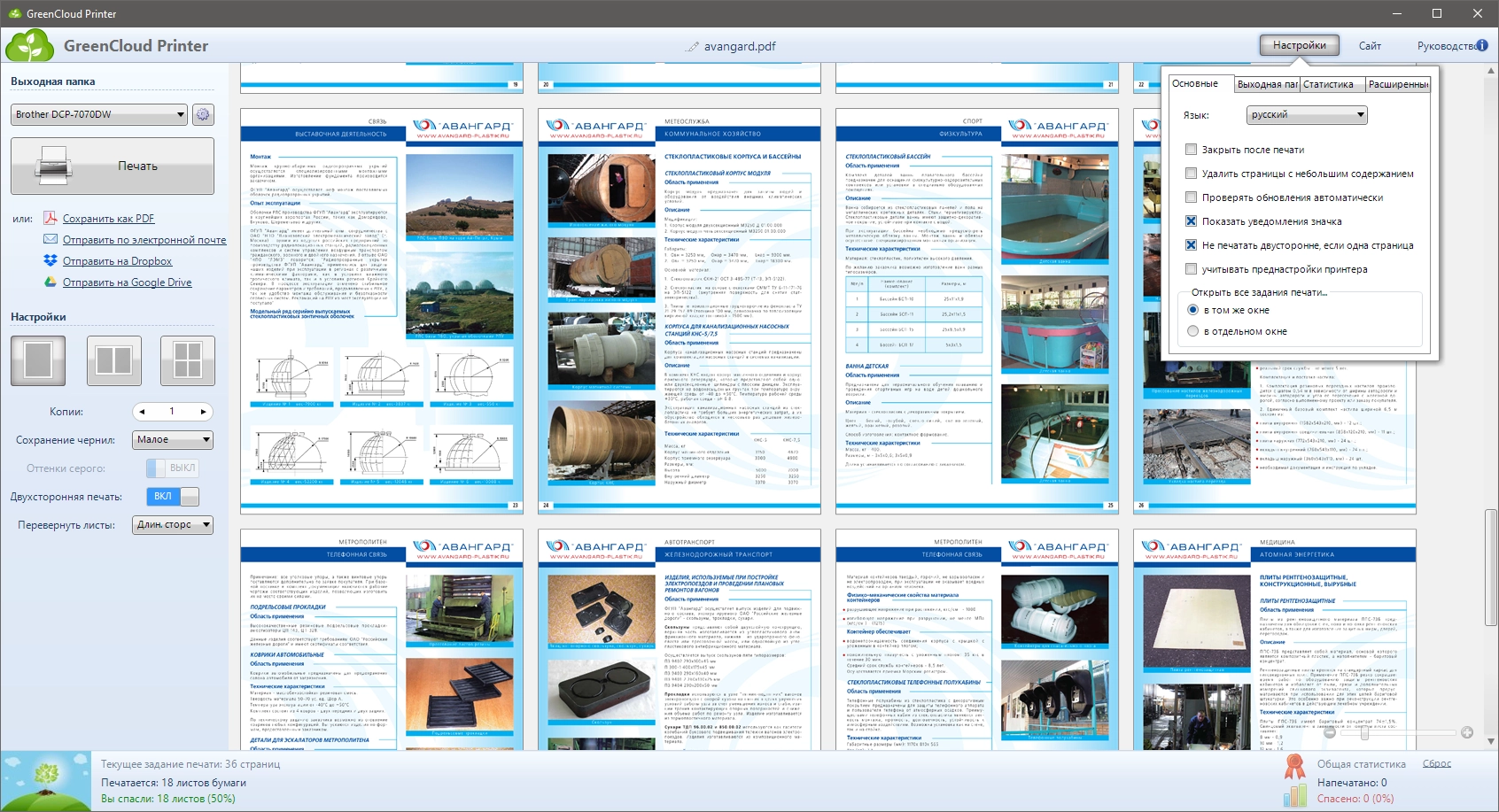 Aktivatsiya Greencloud Printer Pro 7.8.6.webp