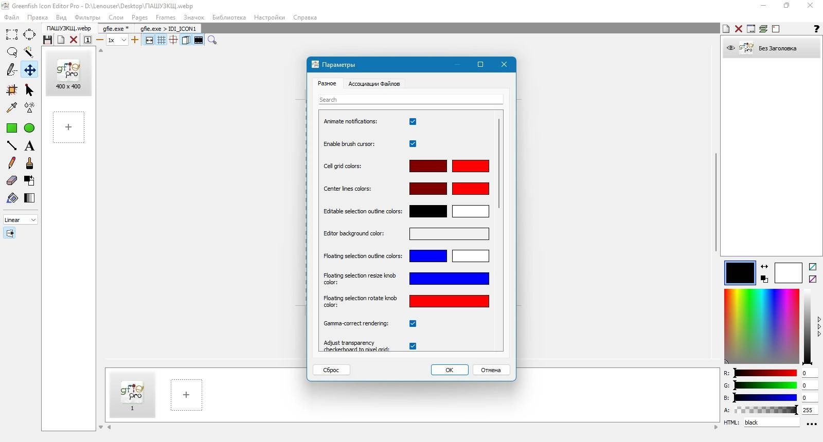 Aktivatsiya Greenfish Icon Editor Pro 4.2.webp