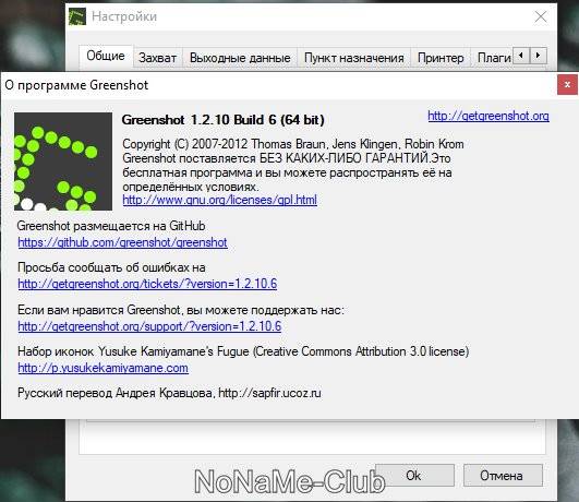 Aktivatsiya Greenshot 1.2.10.6 Portable.jpg