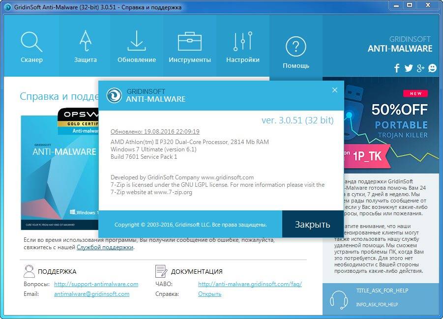 Aktivatsiya Gridinsoft Anti Malware 3.0.51 Repack By Dakov.jpg