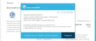 Aktivatsiya Gridinsoft Anti Malware 3.2.15 Repack By Dakov.webp
