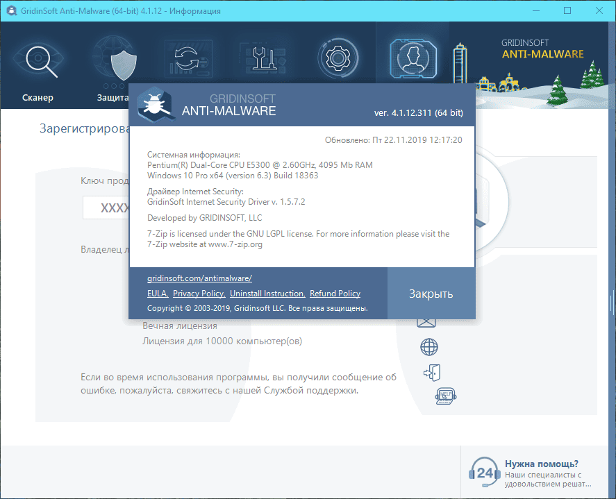 Aktivatsiya Gridinsoft Anti Malware 4.1.12.311 Full Final.png