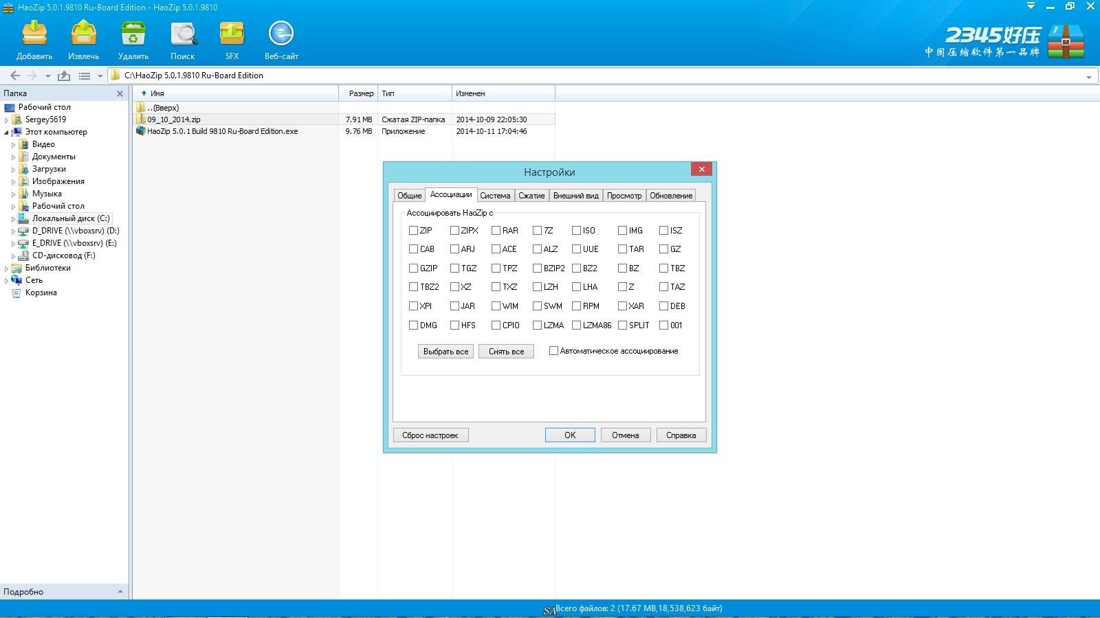 Aktivatsiya Haozip 5.0.1 Build 9810 Ru Board Edition.webp