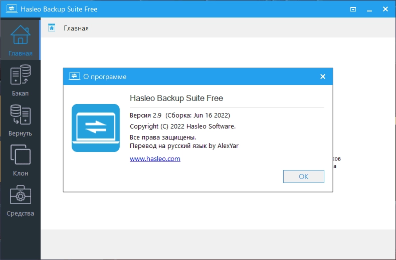 Aktivatsiya Hasleo Backup Suite 2.9.2 Repack Portable By 9649.webp