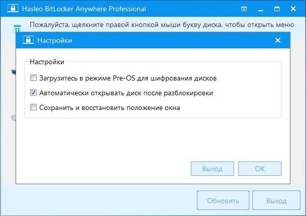 Aktivatsiya Hasleo Bitlocker Anywhere Professional 7.8.webp