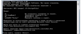 Aktivatsiya Heaventools Resource Tuner Console 2.03.webp