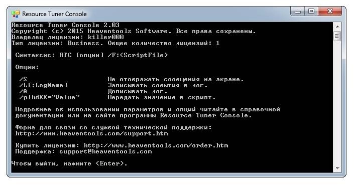 Aktivatsiya Heaventools Resource Tuner Console 2.03.webp