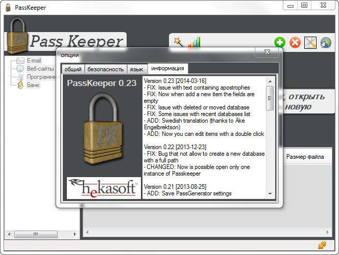 Aktivatsiya Hekasoft Passkeeper 0.23.jpg