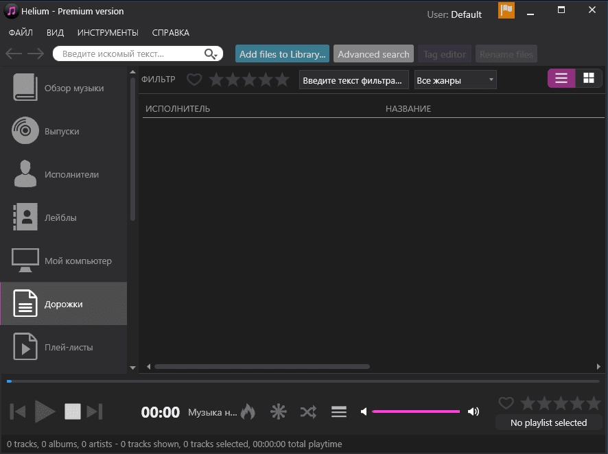 Aktivatsiya Helium Music Manager Premium 17.3.306.0 Repack By Elchupacabra.webp