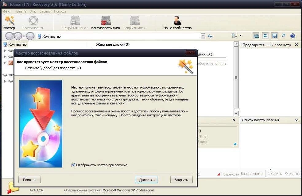 Aktivatsiya Hetman Data Recovery Pack 2.4 Portable.webp
