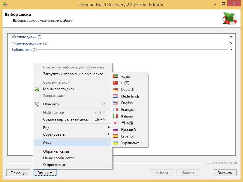 Aktivatsiya Hetman Excel Recovery 2.2 Portable.webp