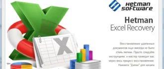 Aktivatsiya Hetman Excel Recovery 2.9 Repack By Zvsrus.webp