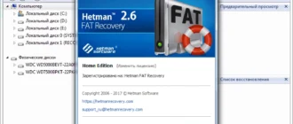 Aktivatsiya Hetman Fat Recovery 3.2 Repack By Zvsrus.webp