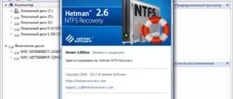 Aktivatsiya Hetman Ntfs Recovery 3.2 Repack By Zvsrus.webp