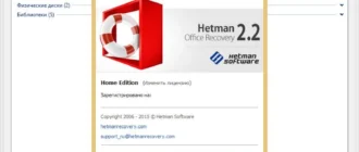 Aktivatsiya Hetman Office Recovery 2.2 Portable.webp