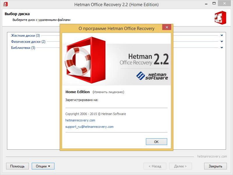 Aktivatsiya Hetman Office Recovery 2.2 Portable.webp